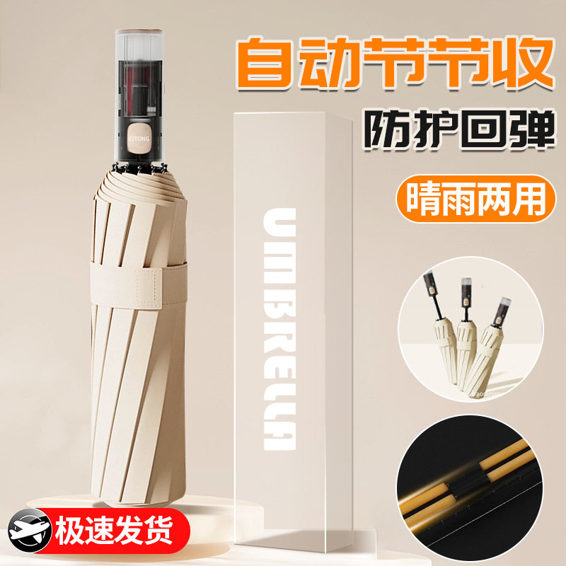 全自动雨伞加大加厚加固晴雨两用女男士遮阳防晒紫外线节节收雨伞