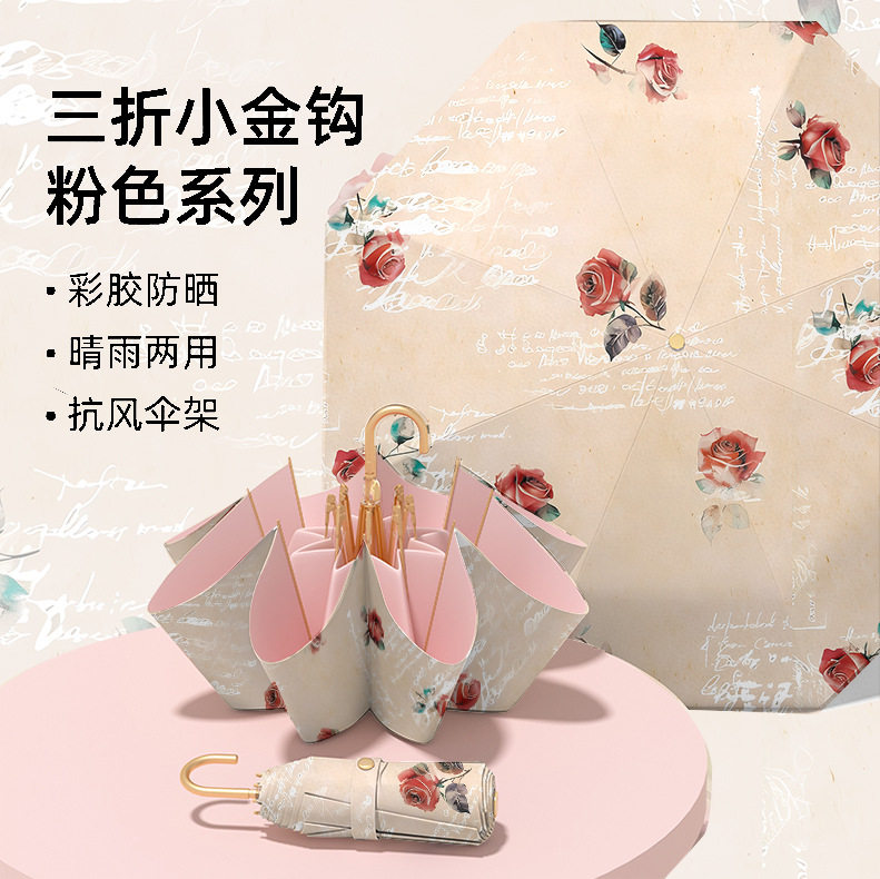 金钩印花彩胶晴雨伞防晒太阳遮阳伞折叠伞女晴雨两用伞广告定制伞