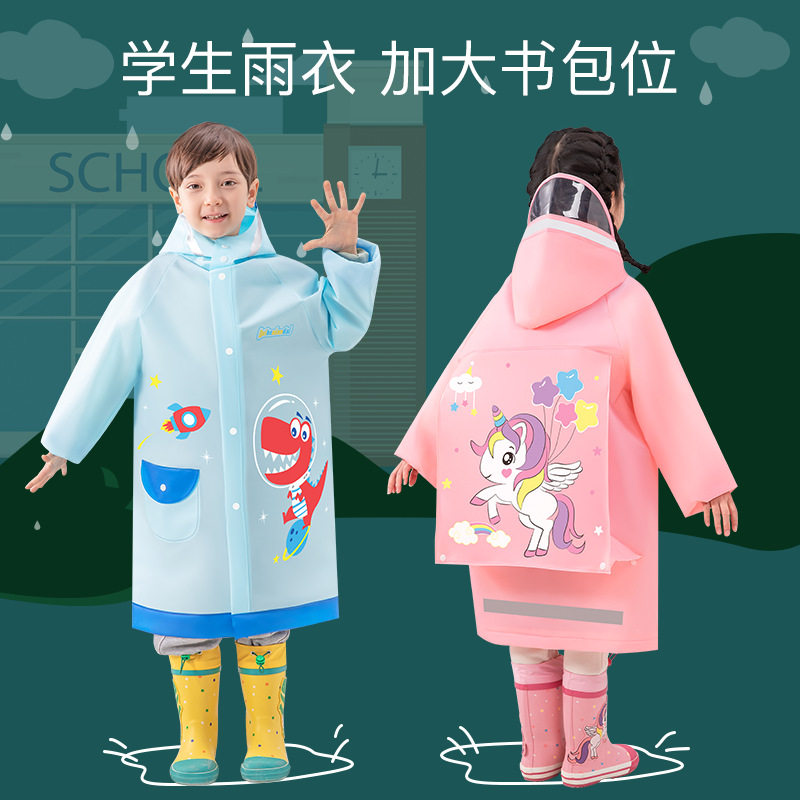 EVA儿童雨衣加大书包位带反光条可选拉链抽绳款高领口小学生雨披