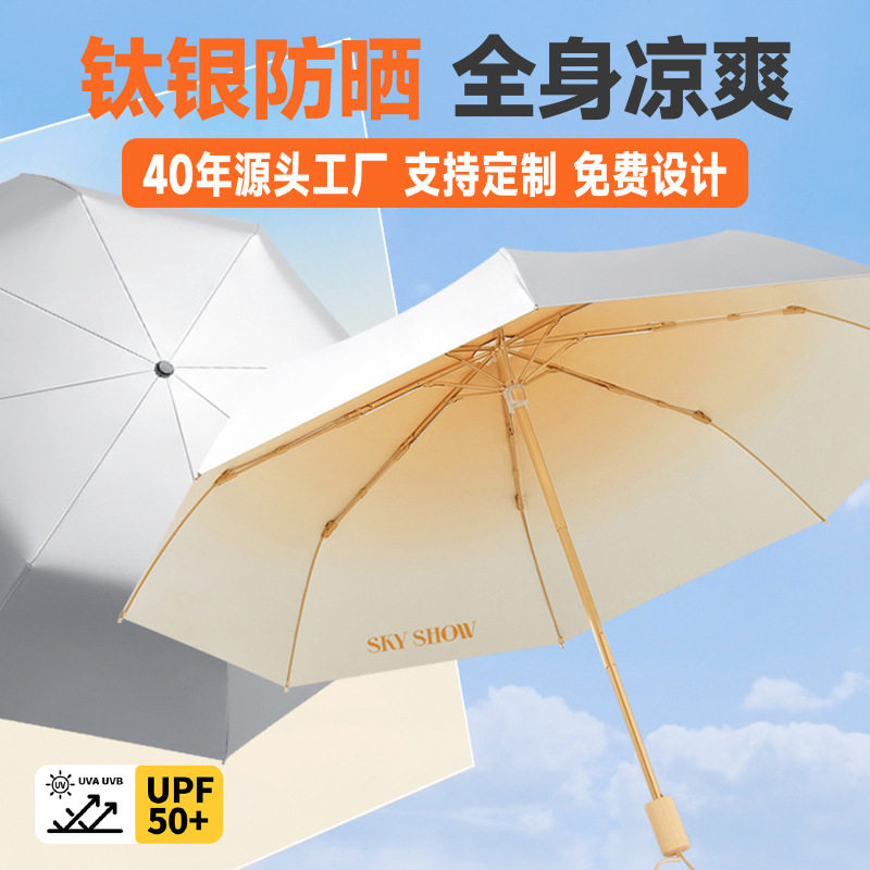 菲诺太阳遮阳伞女晴雨两用折叠专业钛银防晒防紫外线upf50+定制