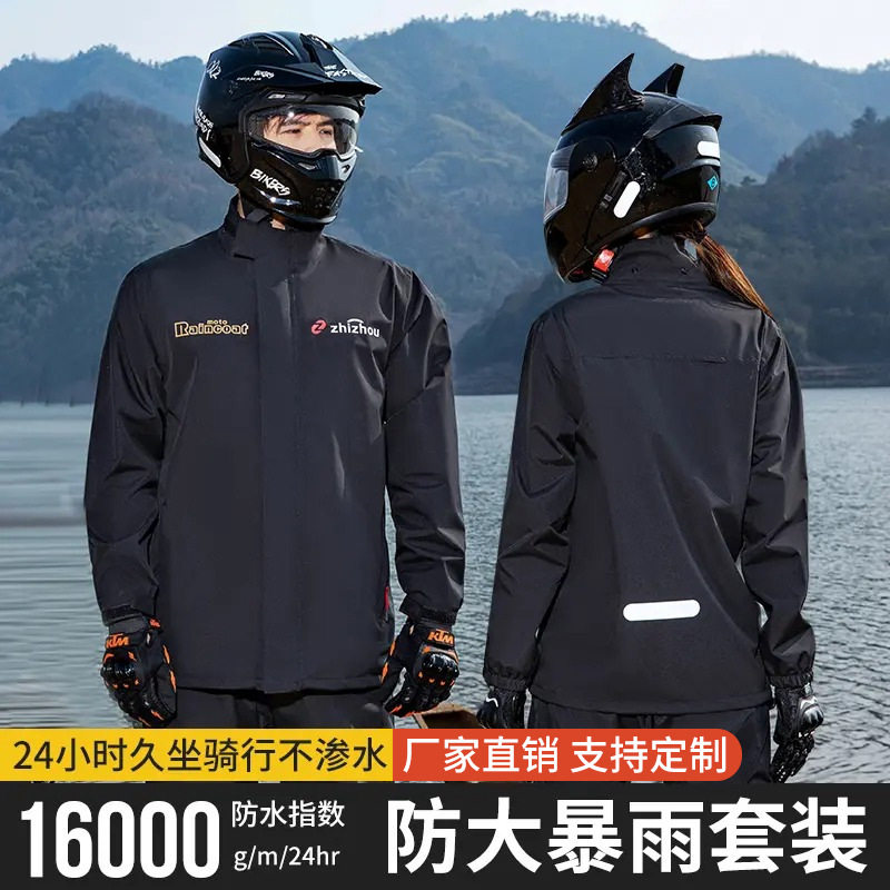 摩托车雨衣分体式骑行雨衣套装男款雨裤外卖骑手全身防水防暴雨级