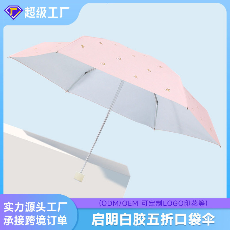 菲诺迷你便携五折口袋伞女小清新6骨彩胶遮阳防晒防紫外线晴雨伞
