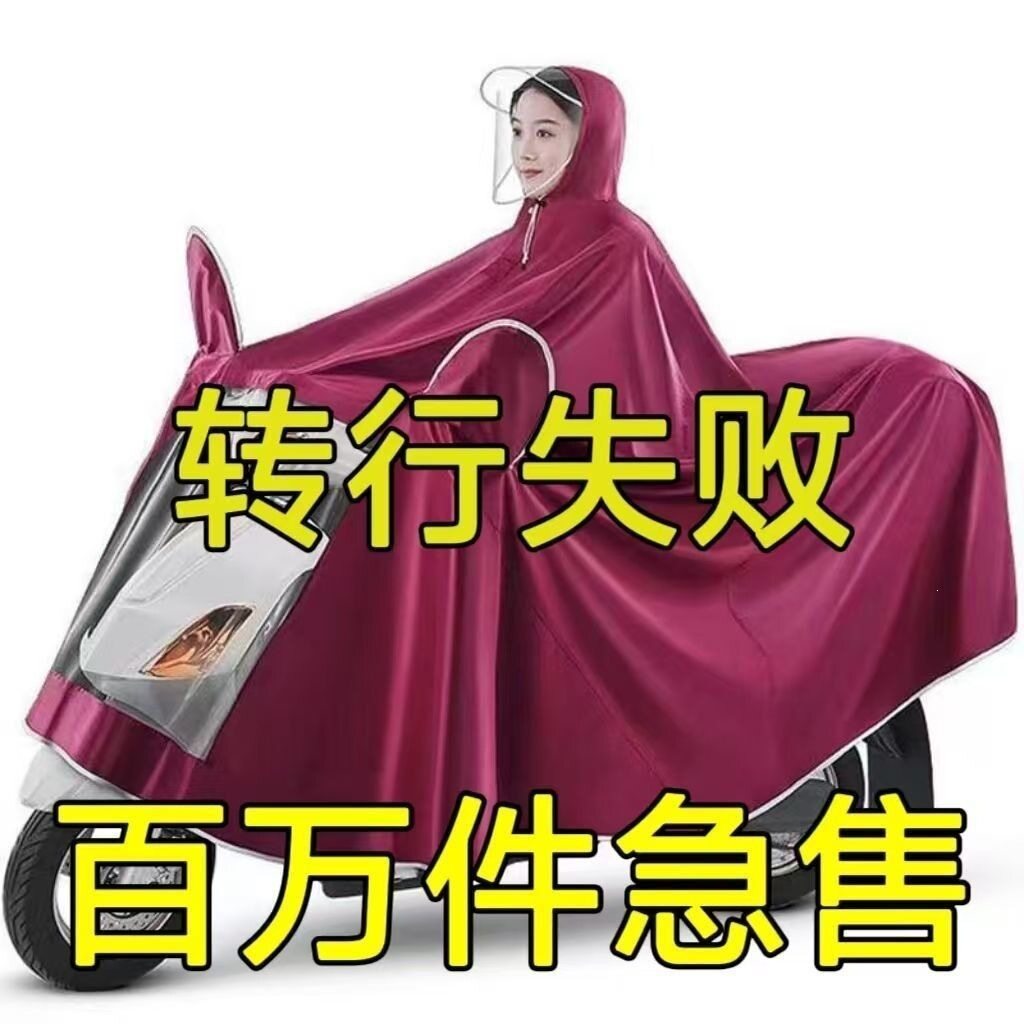 防雨暴雨护脸加大遮脚加厚双人单人正品电动车通用摩托车雨衣雨披