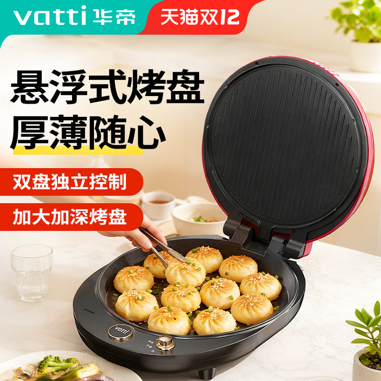 华帝家用双面加热大功率电饼铛