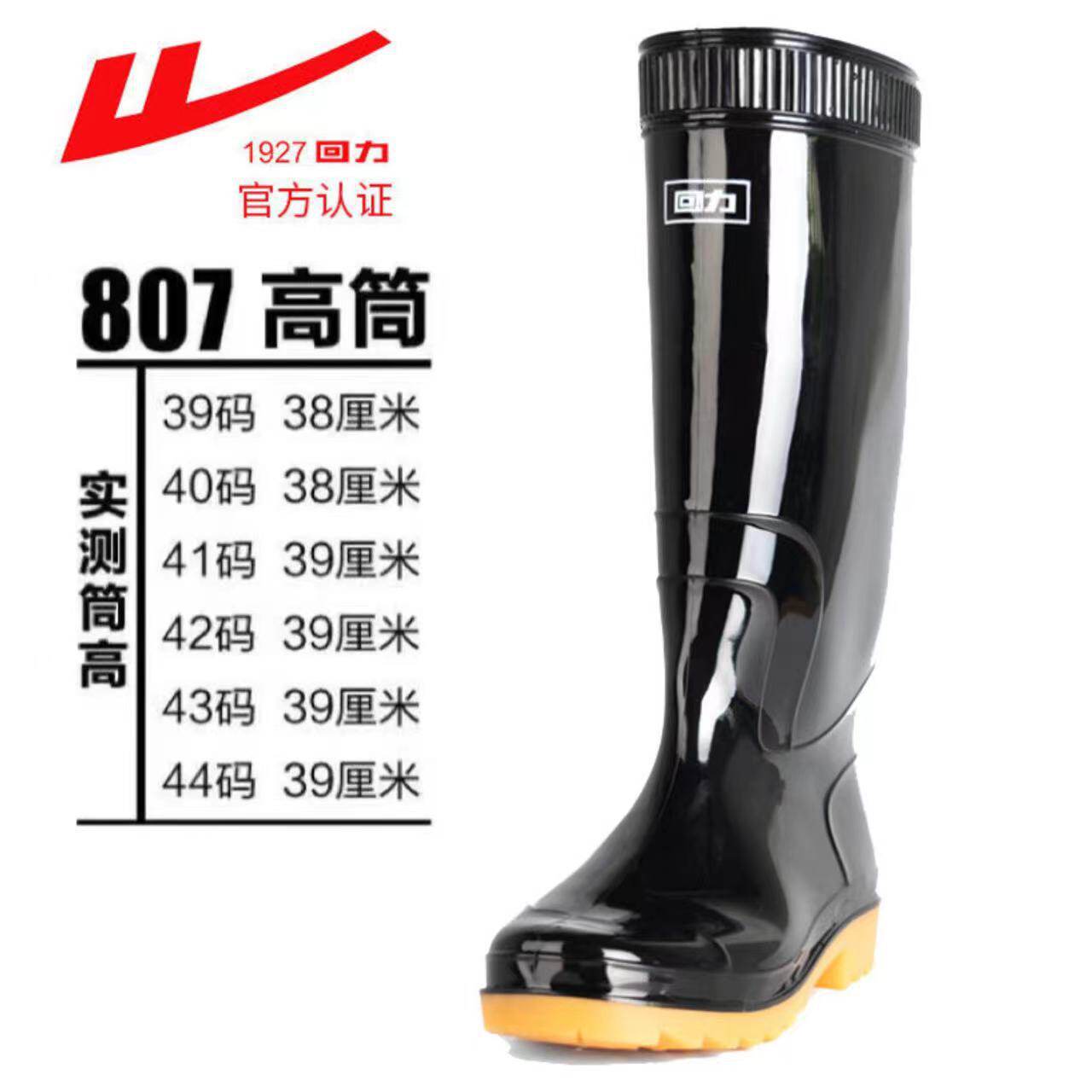 回力雨鞋807男高款筒雨靴838中筒水鞋牛筋底胶鞋厨房防滑劳保
