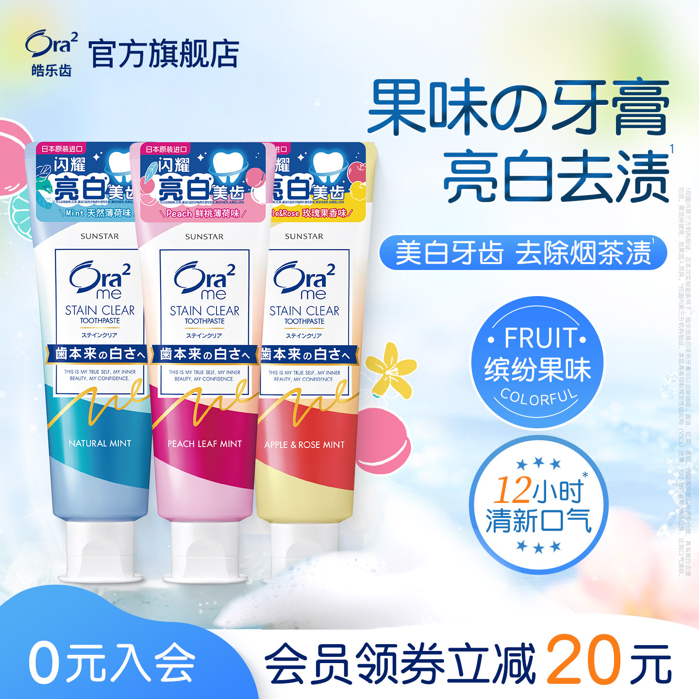 ora2皓乐齿果味牙膏美白去黄清新口气含氟去口臭正品原装进口