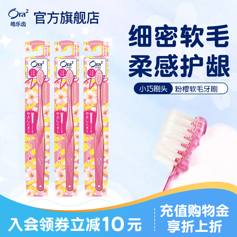 皓乐齿软毛牙刷粉樱款灵活清洁