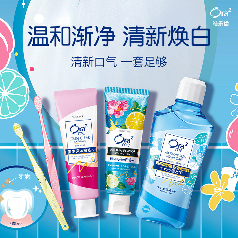 ora2皓乐齿果味牙膏口腔护理组合套装无酒精漱口水清新口气