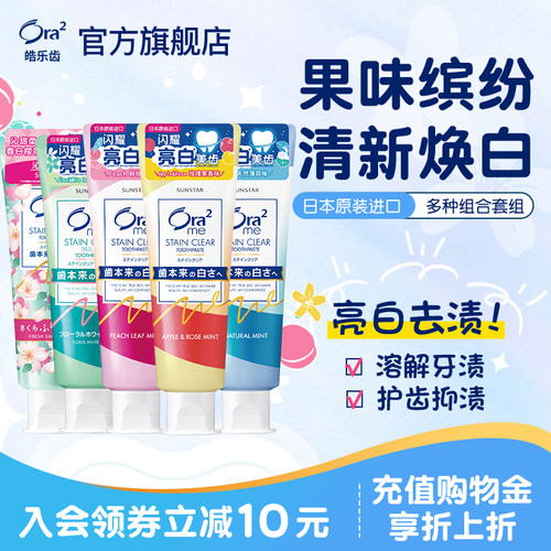 进口牙膏Ora2口气清新