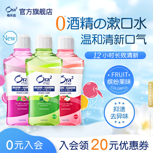 ora2皓乐齿清新口气漱口水