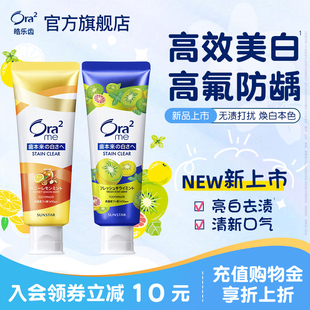【新品首发】ora2皓乐齿果味牙膏去黄去牙渍清新美白男女成人含氟