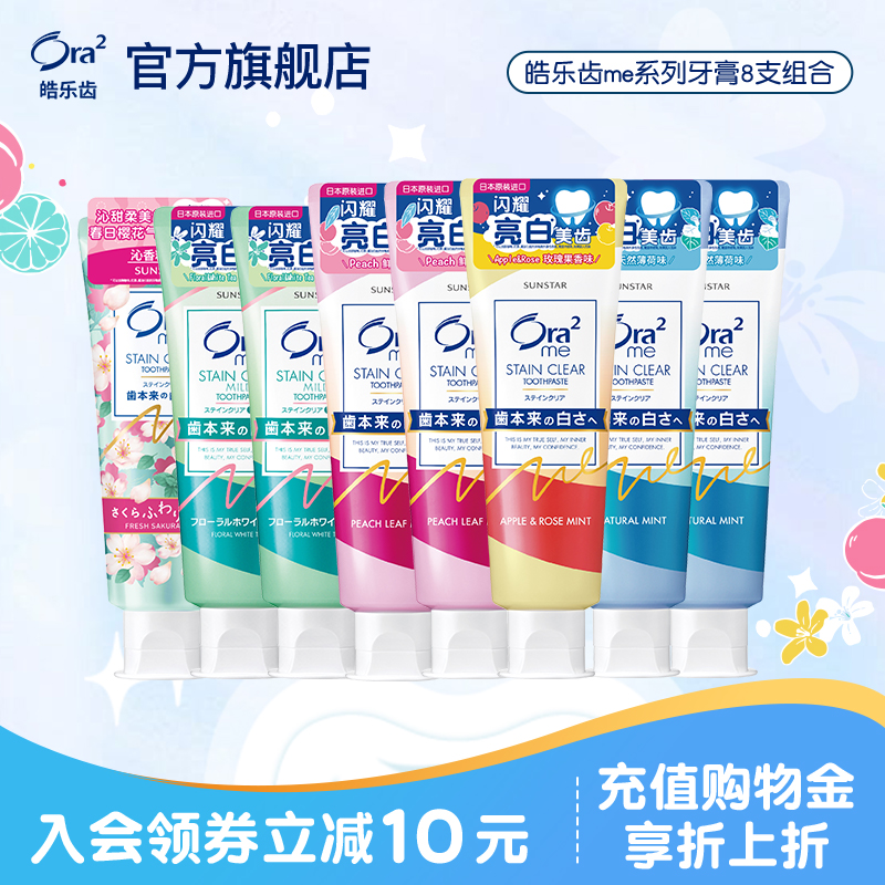 ora2皓乐齿果味牙膏去黄去口臭