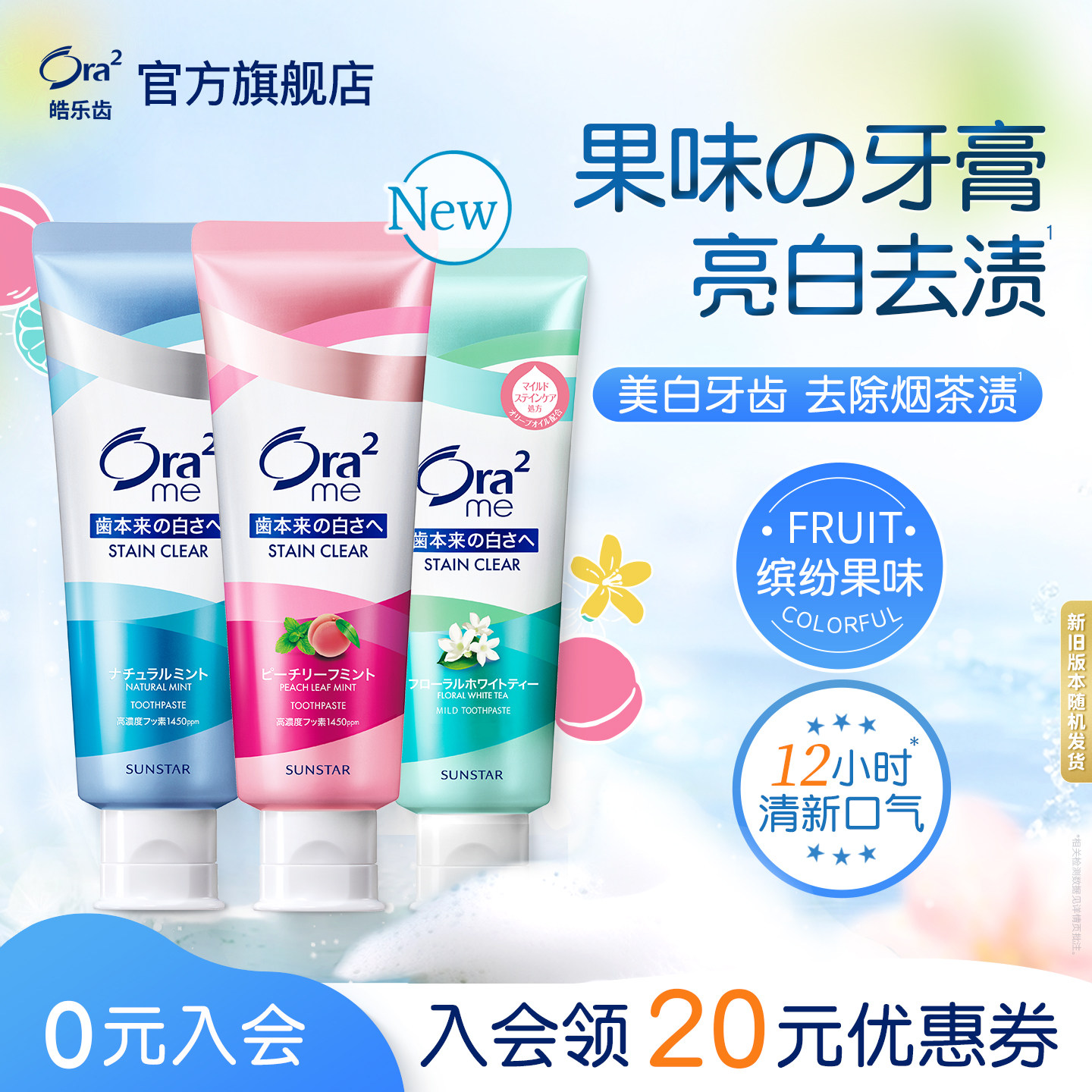 ora2皓乐齿果味牙膏去黄牙渍清新亮白含氟官方旗舰店正品原装进口
