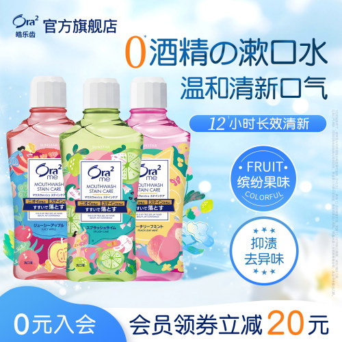 果味漱口水，0酒精温和不刺激