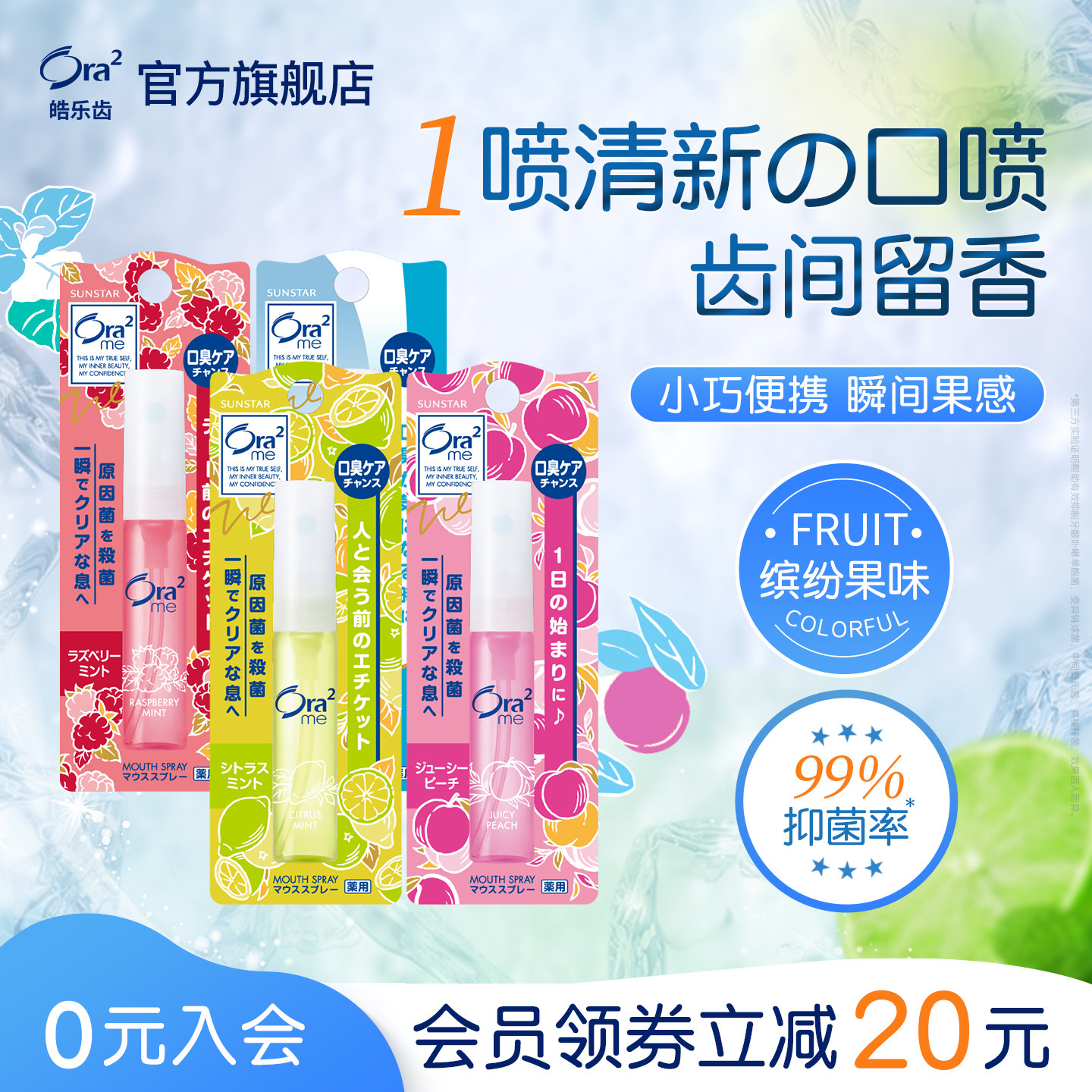ora2皓乐齿口喷 小巧便携口腔清新喷雾抑菌清新口气原装进口