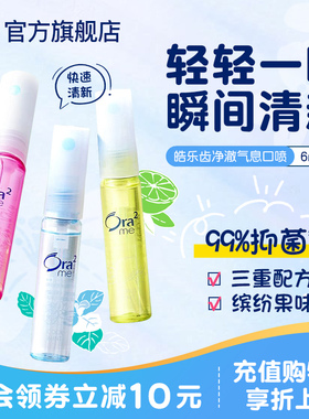 ora2皓乐齿果味口喷小巧便携口腔清新喷雾原装进口旅行必备神器