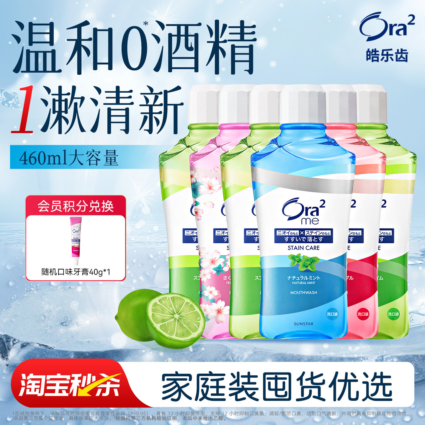 ora2皓乐齿漱口水无酒精抑渍清新口气果味青柠亮白原装秒杀专属