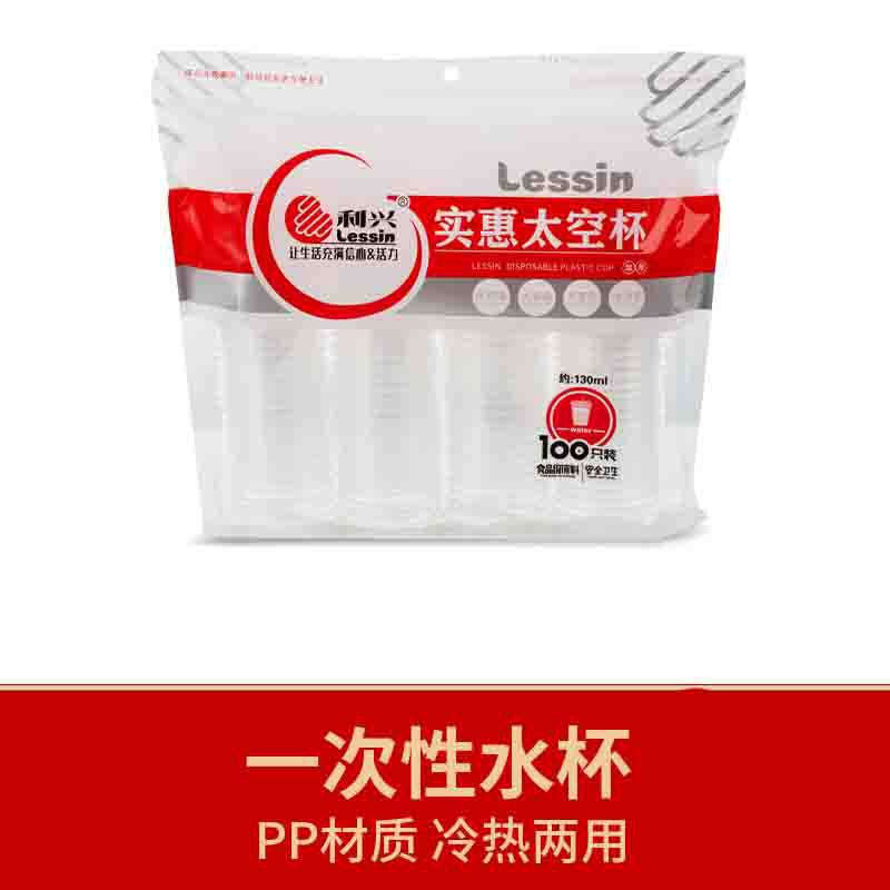 利兴一次性塑料杯子加厚多规格图片