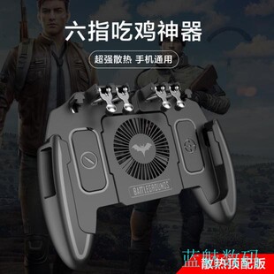 多款六指吃鸡神器PUBG荒野行动按键手机游戏手柄和平精英四指散热