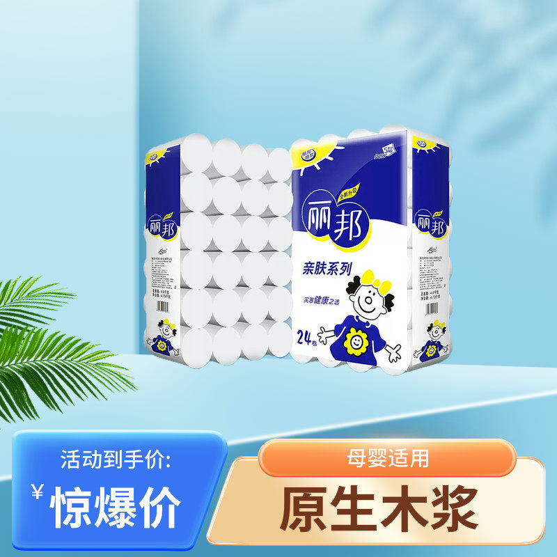 丽邦卷纸实芯母婴卫生纸家用实惠有芯卷纸