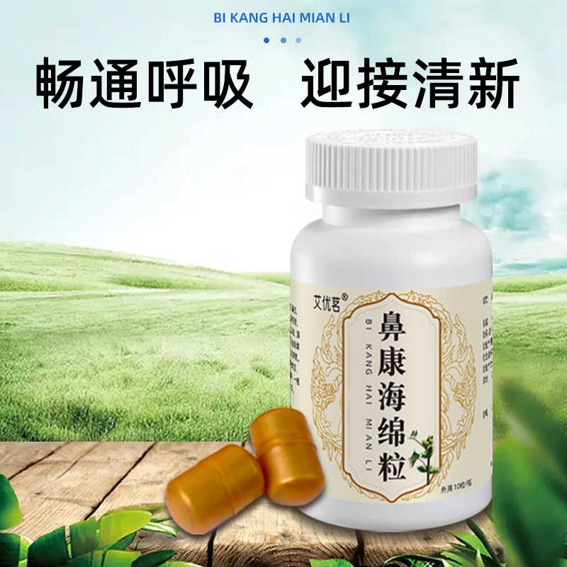 鼻康海绵粒鼻通塞鼻塞棉