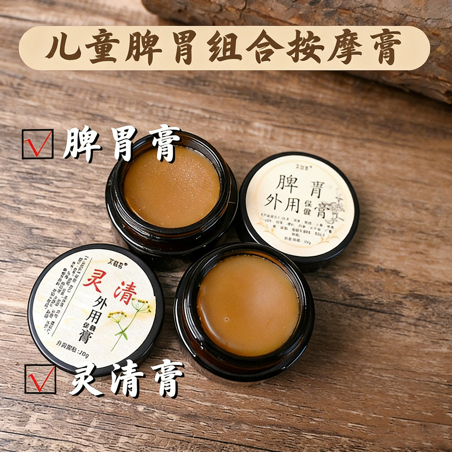 脾胃外用保健膏按摩膏植物萃取儿童推拿揉腹草本清灵膏外用保健膏