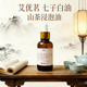 七子白精华油山茶浸泡油植物精油山茶浸泡油艾优茗七子白精华油