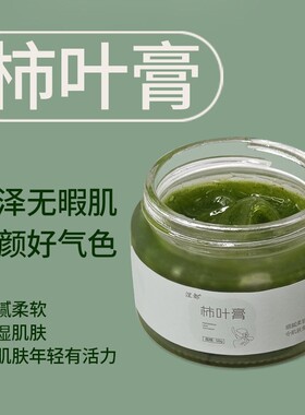 正宗古法手工柿叶膏非猪油