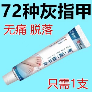 脚指甲增厚灰指甲专用药膏重度厚甲脚趾手指灰指甲正品专用灰甲净