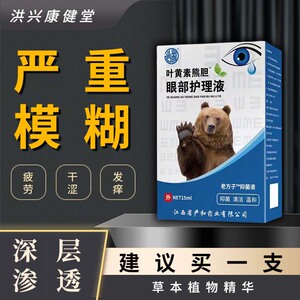 叶黄素滴眼液舒缓眼干眼疲劳止痒干涩蓝莓护理液明目新款男女通用