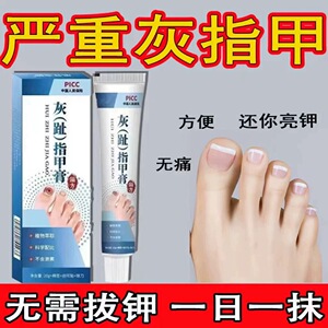 去灰甲指修护指甲灰色指甲甲沟炎指甲发黄增厚老牌子专用药膏正品