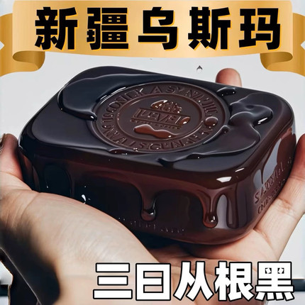 可验证【洗完自然黑】新疆乌斯曼草洗发皂乌黑亮泽养发植物精华皂