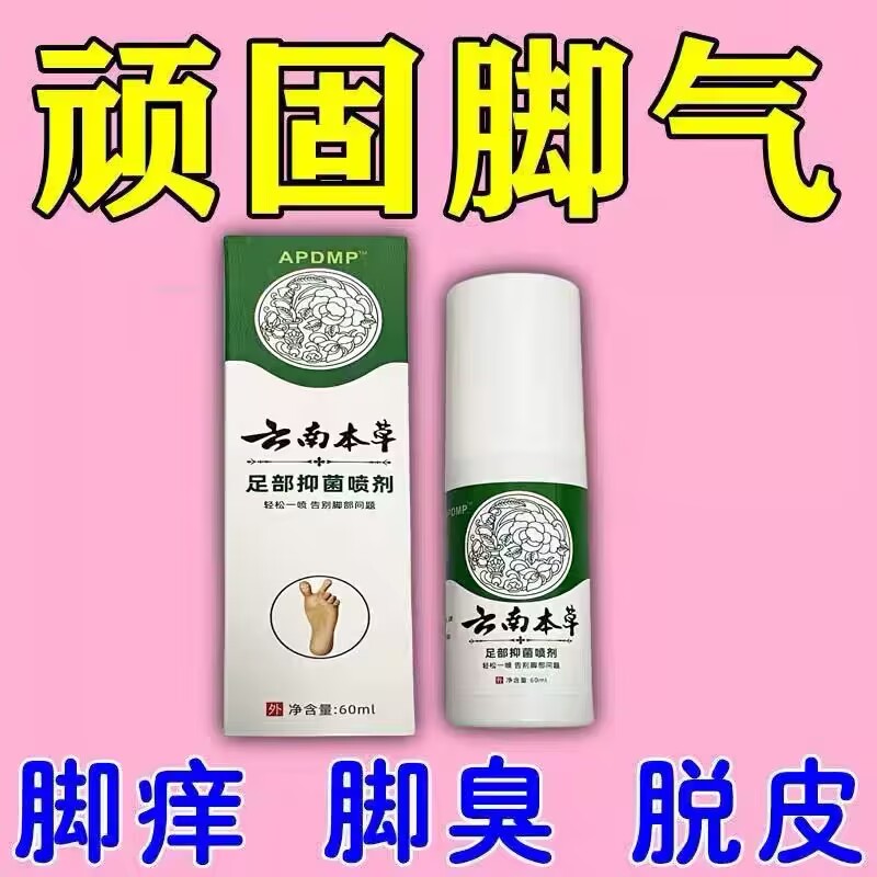 去脚臭脚气脚轻松喷雾足部脚痒水身体磨砂膏/去角质膏