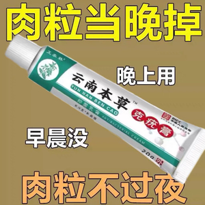 云南本草小肉粒扁平丝状腋下颈部赘皮全身脸部特效膏