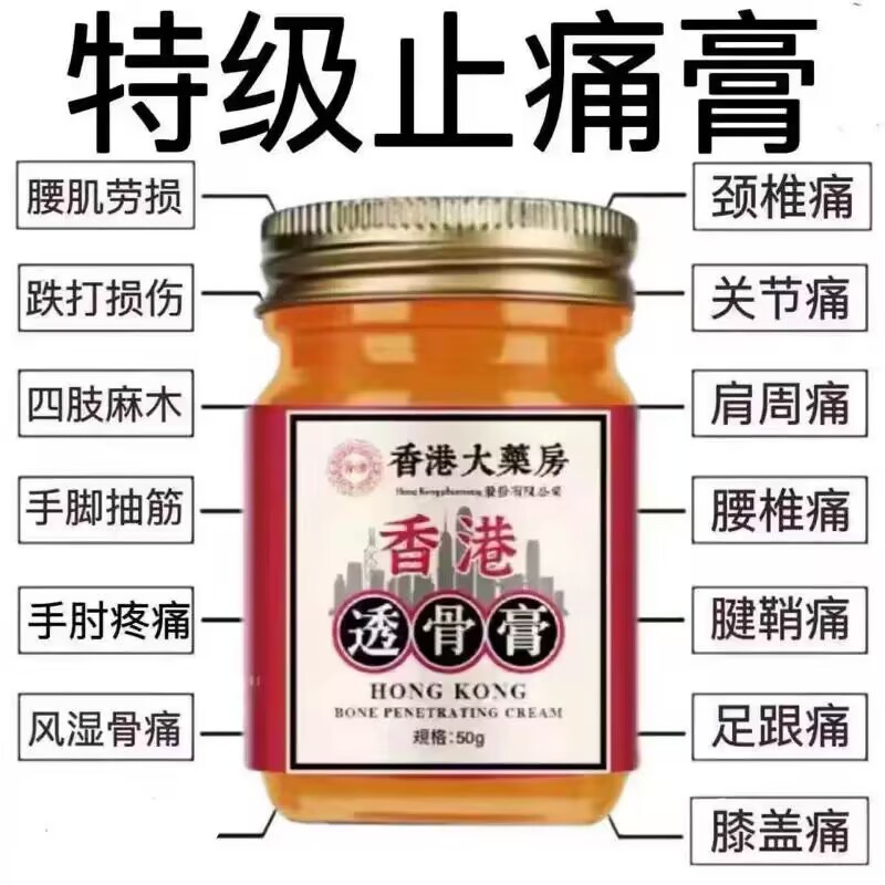 正宗港货香港透骨膏官方正品老牌子腰椎肩脖子手腕脚腕透骨膏正品