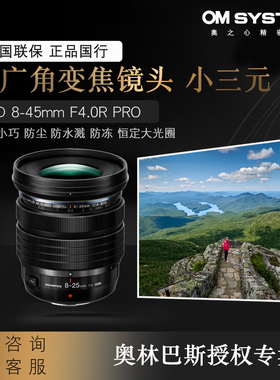 Olympus/奥林巴斯ED 8-25mmF4.0R PRO超广角变焦镜头 人文风光
