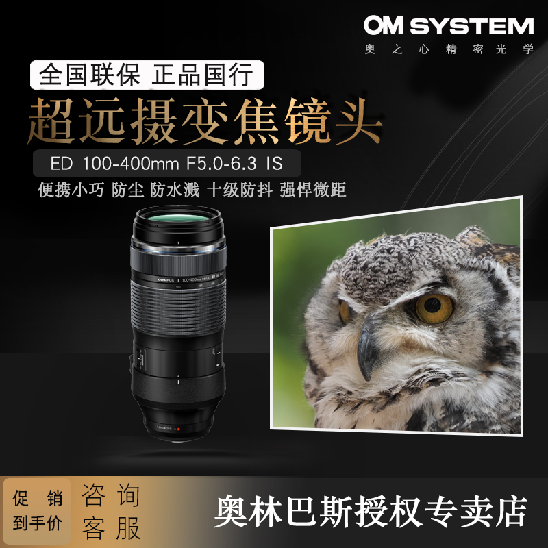 奥林巴斯超远变焦100-400mm拍鸟
