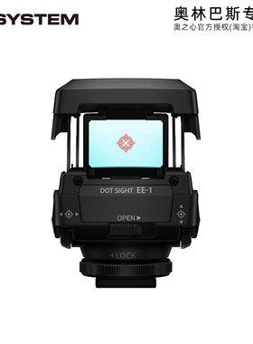 OM SYSTEM/奥林巴斯EE-1鹰眼红点拍鸟 ee1超远摄影拍鸟热靴附件