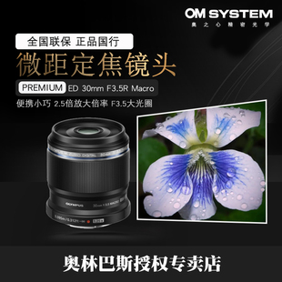 奥林巴斯ED 珠宝 30mm 首饰 拍摄 F3.5R微距定焦镜头 Olympus