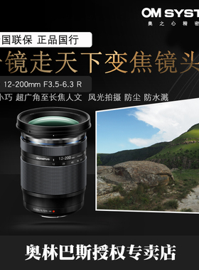 Olympus/奥林巴斯ED 12-200mm F3.5-6.3R超长变焦镜头 防水溅防尘