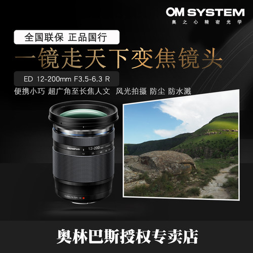 奥林巴斯12-200mm长变焦镜头防水