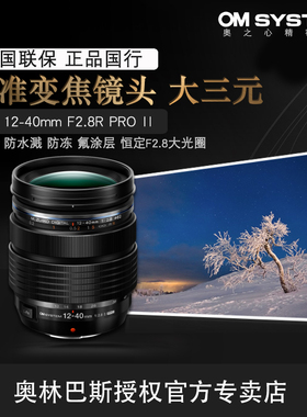 OM SYSTEM/奥林巴斯ED 12-40mm f2.8 PRO II标准变焦镜头 人像风