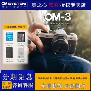 3复古微单数码 奥林巴斯OM 相机 奥之心 胶片单电 om3 SYSTEM
