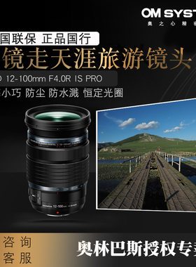 Olympus/奥林巴斯ED 12-100mm F4.0R IS PRO长变焦镜头  大光圈