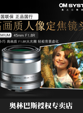 Olympus/奥林巴斯45mm F1.8R人像 风光定焦镜头 背景虚化 大光圈