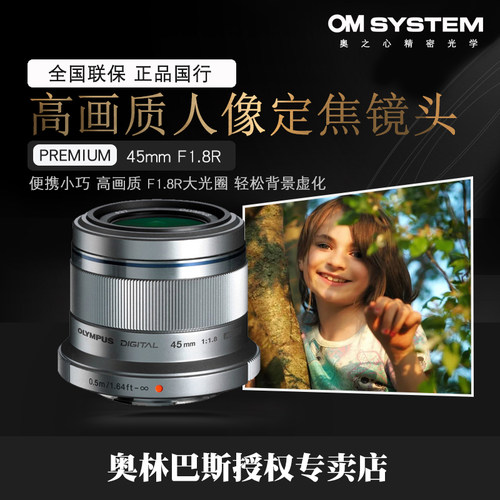 奥林巴斯45mm人像风光镜头虚化