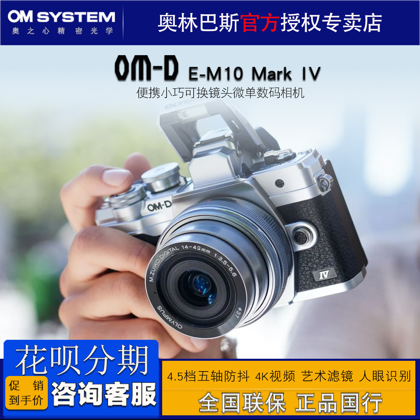 Olympus/奥林巴斯E-M10 Mark IV微单数码相机 em10四代 国行 现货