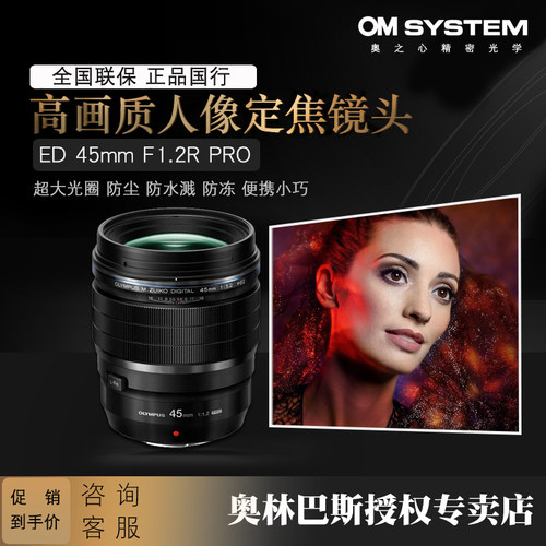 奥林巴斯45mm镜头人像定焦虚化