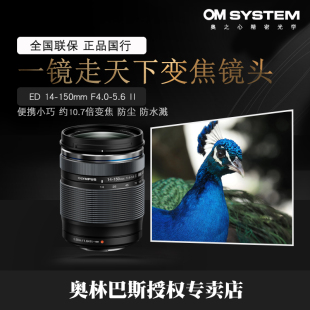 Olympus II长变焦镜头防尘防水溅 奥林巴斯ED F4.0 5.6R 150mm