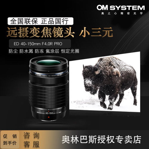 奥林巴斯40-150风光人像变焦镜头